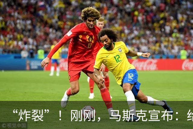 “炸裂”！刚刚，马斯克宣布：给每个美国孩子发股票