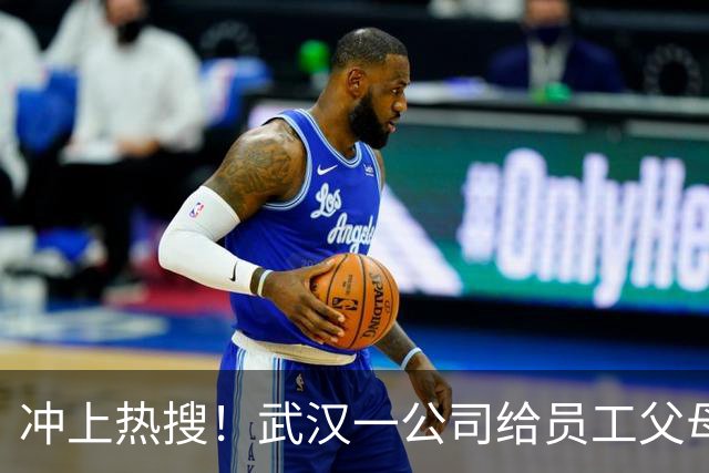 冲上热搜！武汉一公司给员工父母发“孝心工资”，最高每月1600元